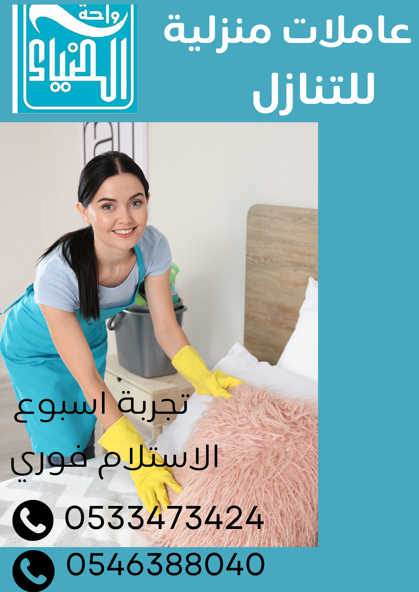 تنازل عاملات منزلية نقل كفالة من جميع الجنسيات فلبين اثيوبيا اوغندة سريلانكا بنجلادش